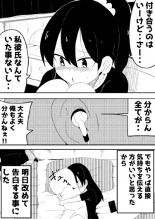 モブ系彼女とイチャラブH, 日本語