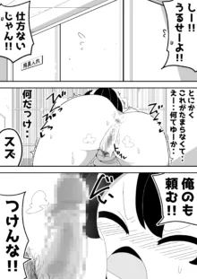 モブ系彼女とイチャラブH, 日本語