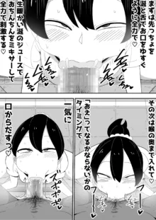 モブ系彼女とイチャラブH, 日本語