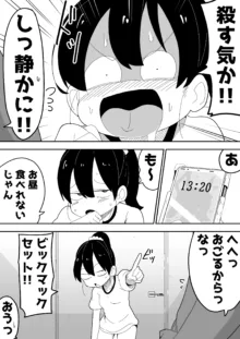 モブ系彼女とイチャラブH, 日本語