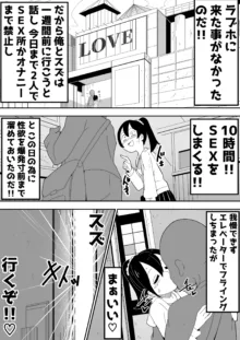 モブ系彼女とイチャラブH, 日本語