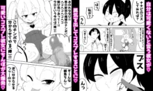 モブ系彼女とイチャラブH, 日本語