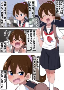 モブ系彼女とイチャラブH, 日本語