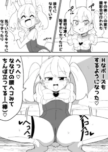 モブ系彼女とイチャラブH, 日本語