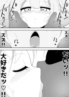 モブ系彼女とイチャラブH, 日本語