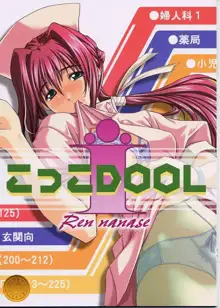 こっこ I DOOL Ren nanase, 日本語