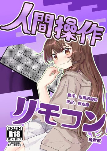 人間操作リモコン, 中文