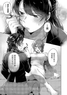 Yuri Fetish Life Ch. 6, 中文