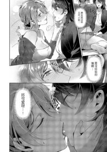 Yuri Fetish Life Ch. 6, 中文