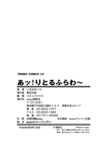 あッ！りとるふらわ～, 日本語