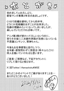 わたしのちいさなかみさま【完結編】, 日本語