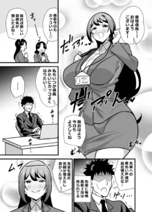 会社の厳しい女上司が休日女児服を着て子供達と遊んでた件について バブバブ編, 日本語