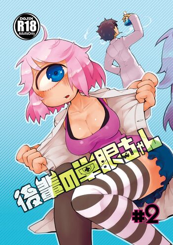 Kouhai no Tangan-chan #2, 中文