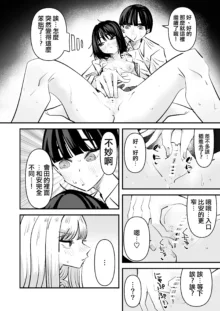 Yuri SEX nomani Hasama chatta Hanash 被夾在百合之間做愛的故事, 中文