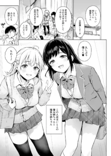 ないしょのせいふく 〜家やホテルで覚えたてのエッチを親戚の美人JK姉妹にぶつけます〜, 日本語