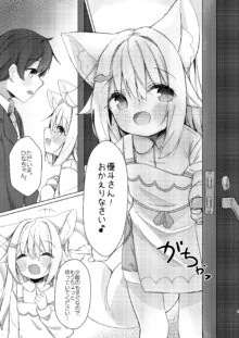 けもみみ少女は癒したい!, 日本語