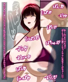 ばぶばぶおっぱいマゾ教育ビデオ Vol.1 ～凛子ママ編～, 日本語