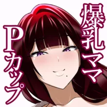 ばぶばぶおっぱいマゾ教育ビデオ Vol.1 ～凛子ママ編～, 日本語