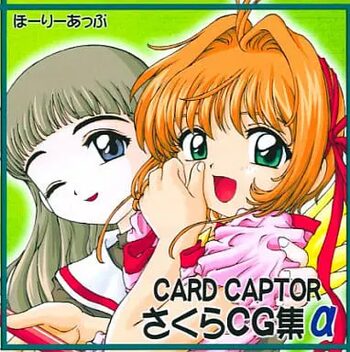 Card Captor さくらCG集α, 日本語