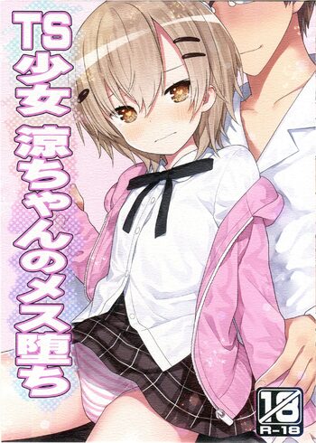 TS Shoujo Ryou-chan no Mesu Ochi, 中文