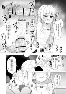 Amenochi Loli ~Mesugaki ni Okasaremakuru Ohanashi~ |雨后萝莉~被雌小鬼狠狠侵犯这件事~, 中文