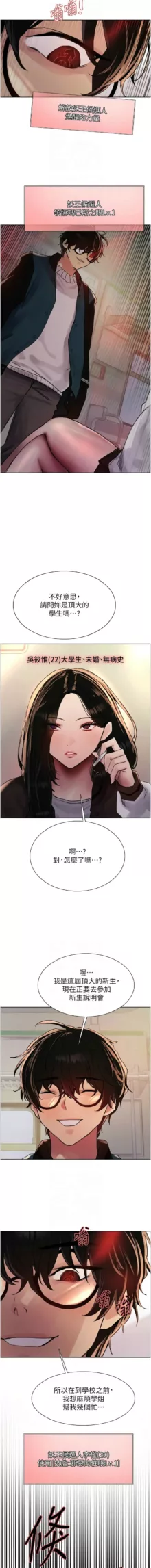 色轮眼/ Sex Stopwatch 1-32, 中文