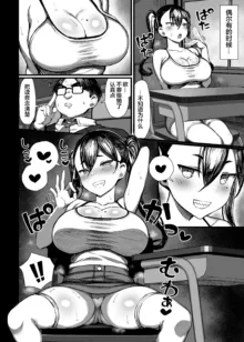 魔乳メスガキをわからせる!, 中文