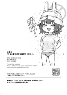 Saki to Natsuno Asedaku Onnmitsu Sakusenn! | 那与咲一起挥汗如雨的夏日秘密大作战!, 中文