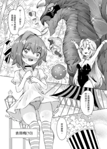 Loli Iki Circus ~Hentai Majuu to Chou Kakusei Mugen Shiofuki~, 中文