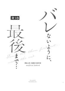 Barenai You ni, Saigo made... - Don't let them find out... until the end. | 尽可能不被发现地做到最后…, 中文