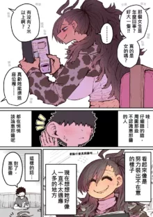 Hyena-chan ni Nerawarete | 被海伊娜醬盯上了, 中文