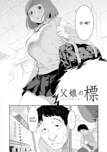 Kinshinshou Bias ch.1~5 | 근친적 편향 제1~5화, 한국어