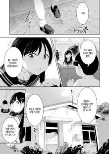 Kinshinshou Bias ch.1~5 | 근친적 편향 제1~5화, 한국어