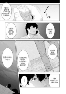 Kinshinshou Bias ch.1~5 | 근친적 편향 제1~5화, 한국어