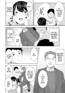 Kinshinshou Bias ch.1~5 | 근친적 편향 제1~5화, 한국어