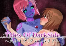 Tales Of DarkSide ～スレイブ・ヴ○スペリア～, 日本語