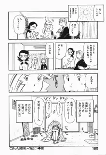 ぽろりズム, 日本語