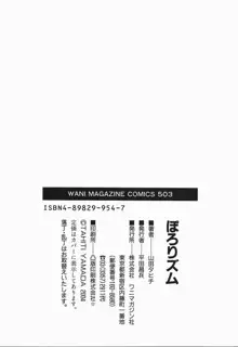 ぽろりズム, 日本語