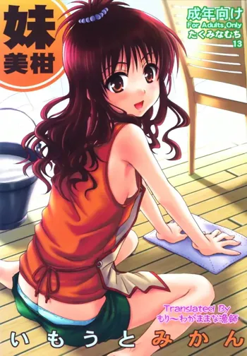 Imouto Mikan, 中文