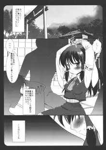 東方陵辱 ～博麗霊夢～, 日本語