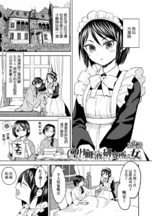 Mochizuki Ketsueki Kenkyuujo no Musume (decensored), 中文