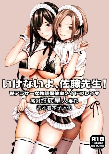 Ikenai yo, Satou Sensei! W AroThir Onna Kyoushi Hokenshitsu Maid Play