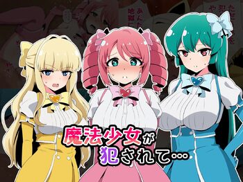 魔法少女が犯されて, 日本語