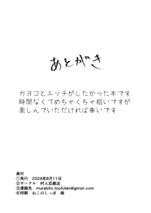 カヨコと×××するだけの本, 日本語