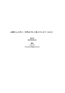 お隣さんの子に一万円あげたら色々やらせてくれた5, 日本語