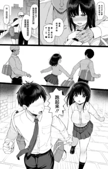 Hikaeme Kanojo Wa Kobamena+Omakei | 内向顺从的女友拒绝不了NTR+附页, 中文