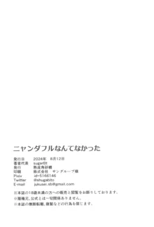 ニャンダフルなんてなかった, 日本語