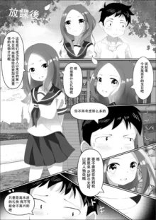 sekksu jouzu no takagi-san ~danjoubi~ 【擅长性爱的高木同学】, 中文