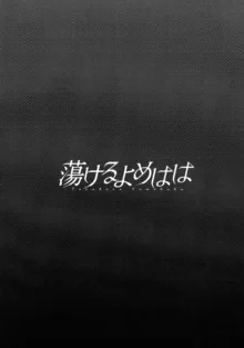 ☆蕩けるよめはは, 日本語