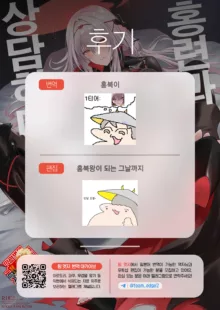 Guren to Mendansuru | 홍련과 상담하다, 한국어